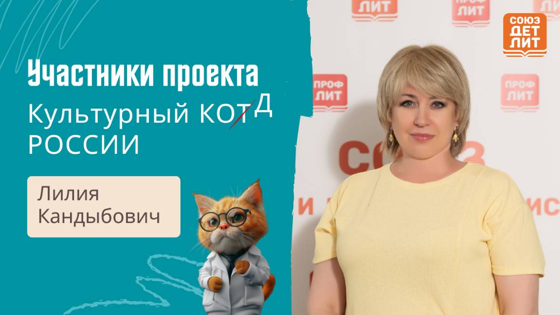 Участница проекта "Культурный кот/д России" Лилия Кандыбович рассказывает о проекте и о своей пьесе