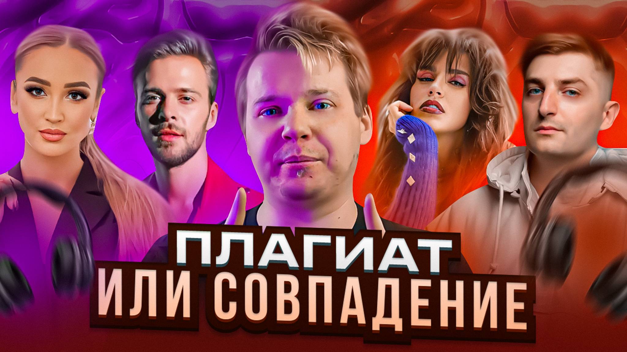 ПЛАГИАТ ИЛИ СОВПАДЕНИЕ || Бузова, Zivert & Макс Барских, Канги