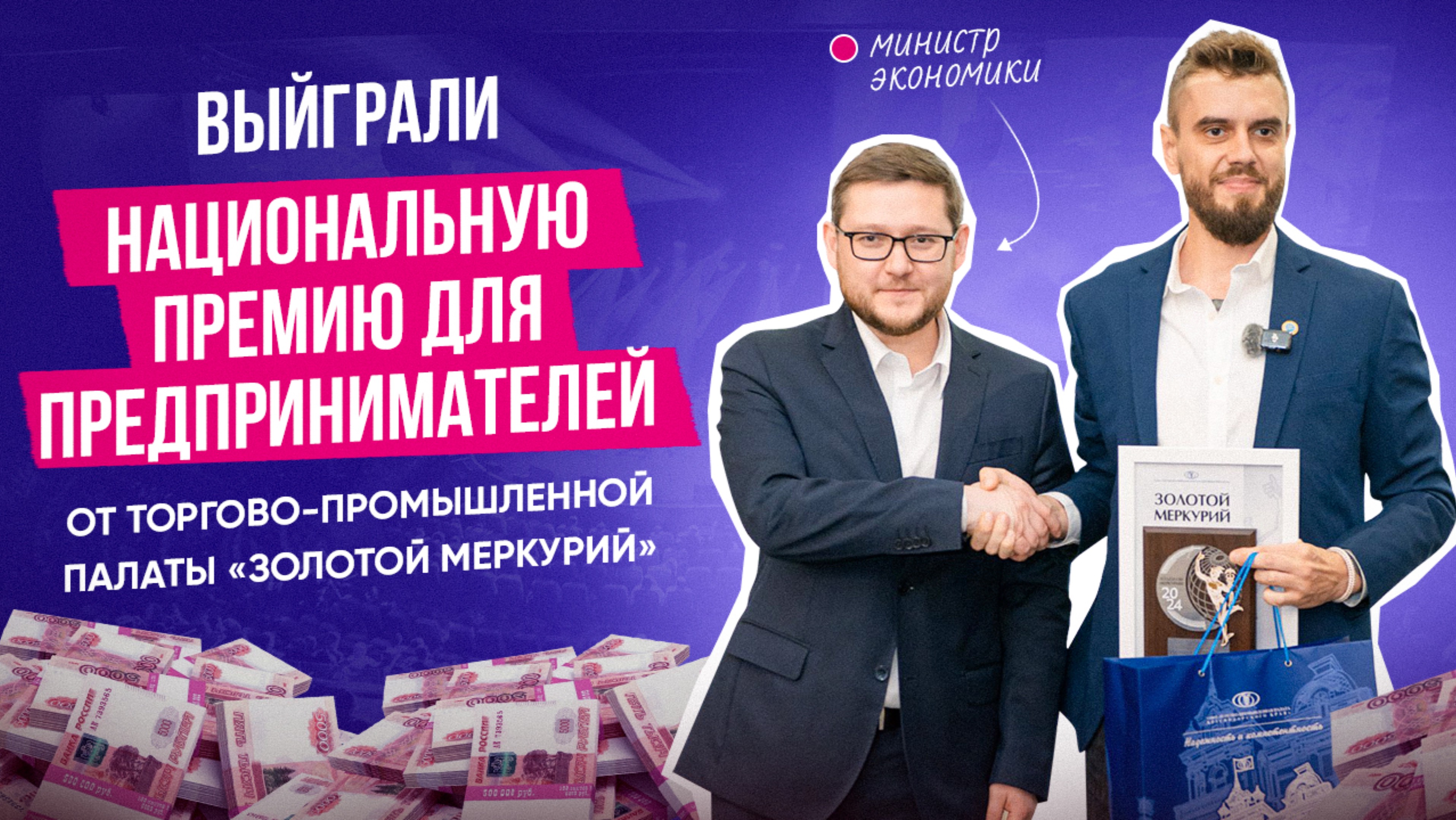 🏆НадоСрочно выигрывает Национальную премию «Золотой Меркурий»