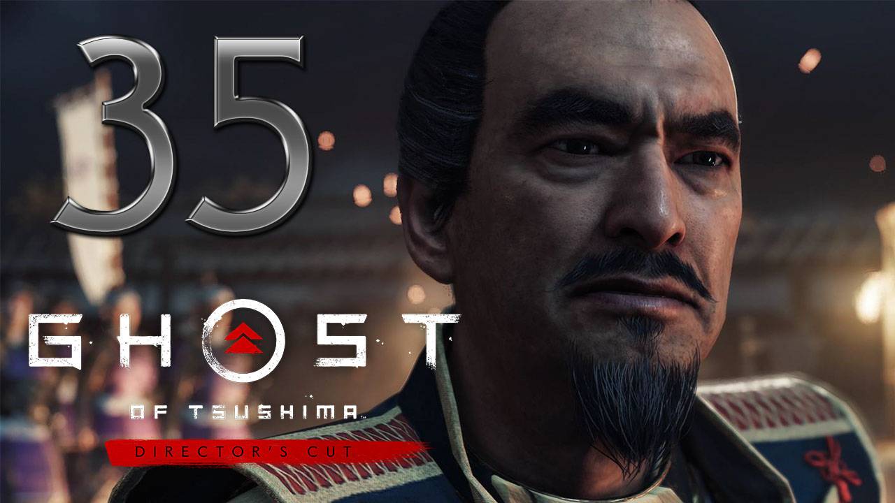 Ghost of Tsushima DIRECTORS CUT ✔ {СЕРИЯ 35} СУДЬБА ЦУСИМЫ