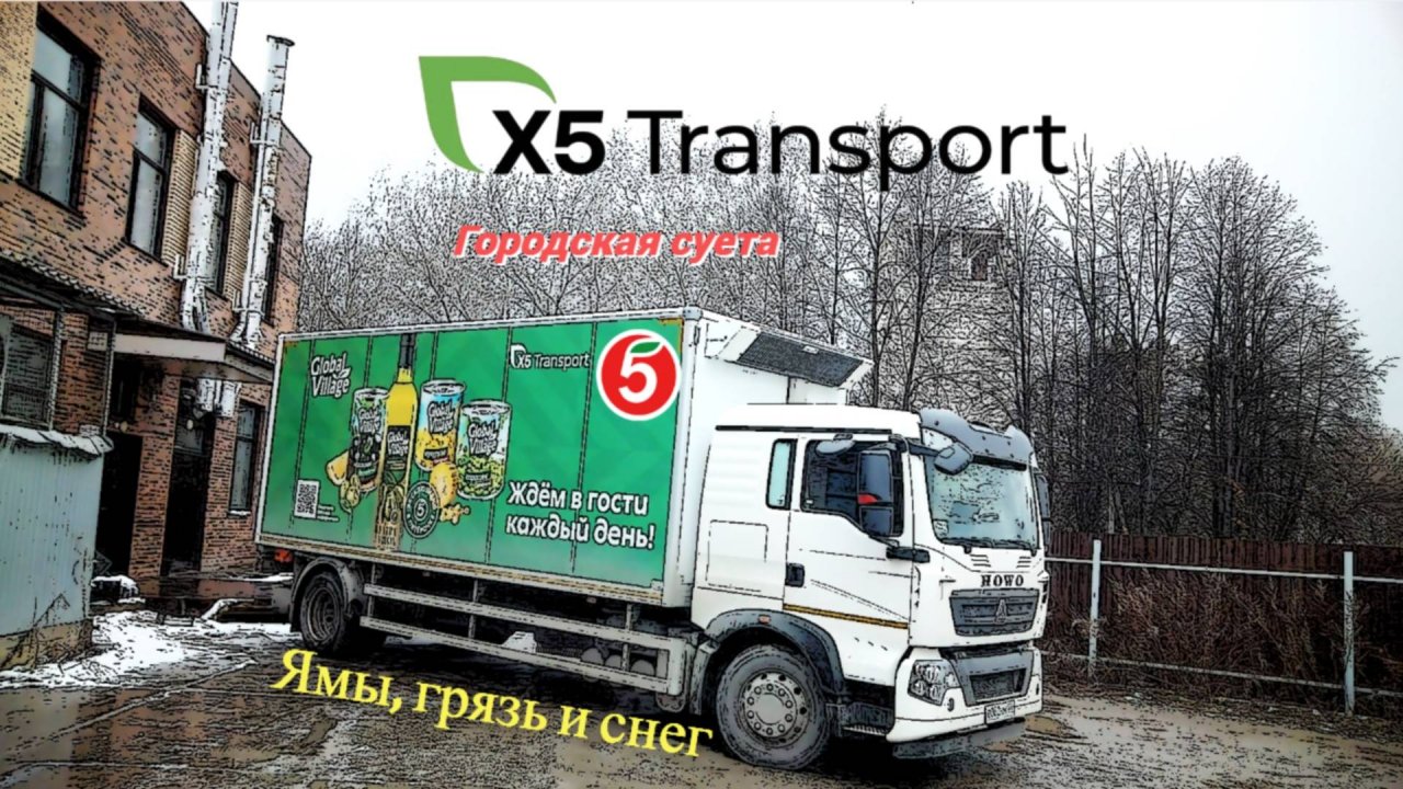 Пятёрочка.Водитель.x5 Transport. Новосибирск-Краснообск. Непогодный период