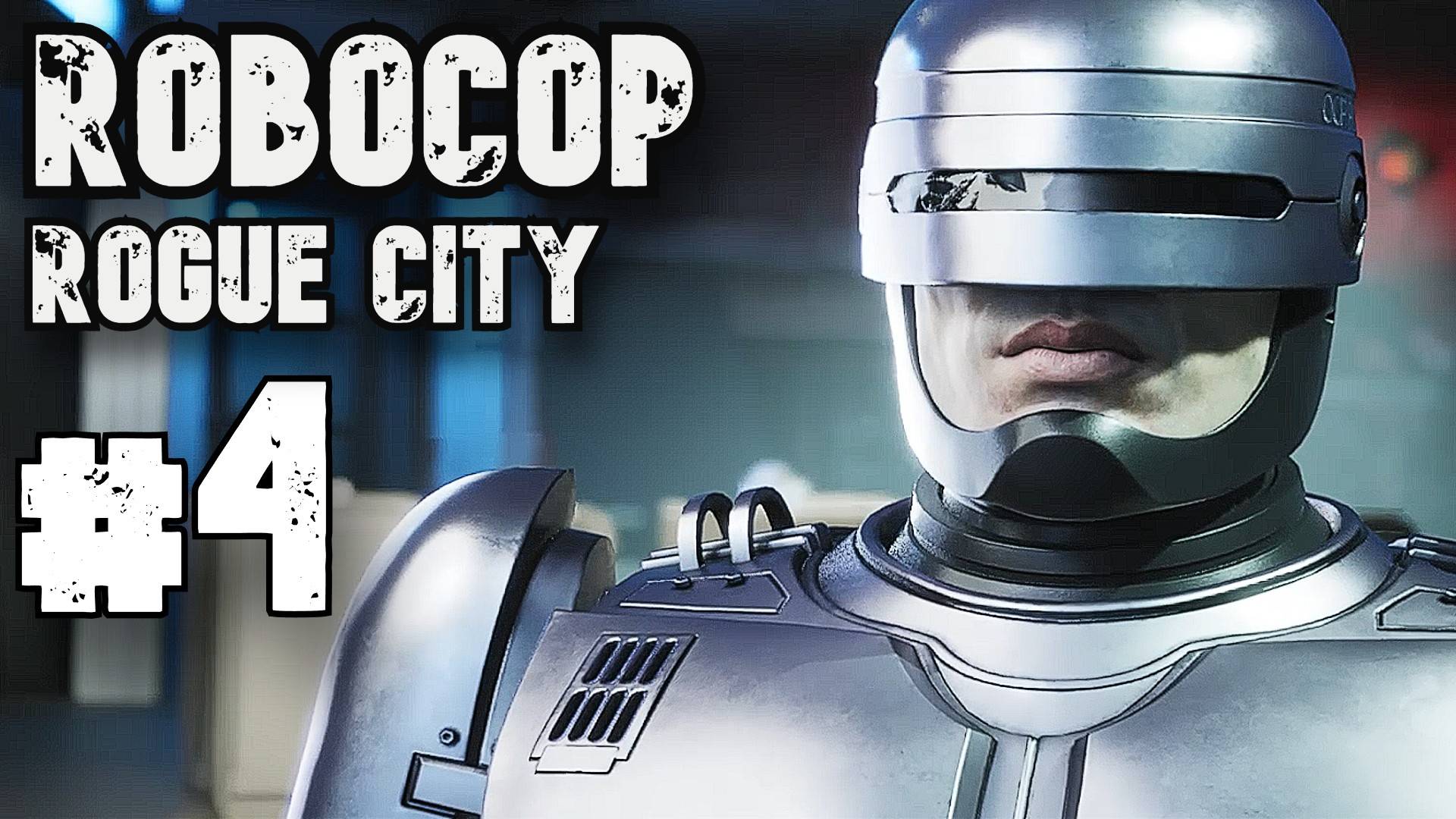 Призраки прошлого | Robocop: Rogue City | Прохождение #4