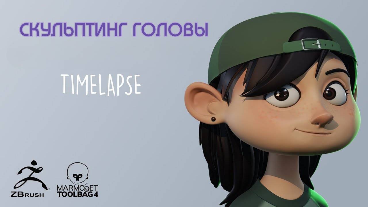 Создание 3D-головы мультперсонажа в ZBrush + рендеринг в Marmoset Toolbag. Полный таймлапс процесса