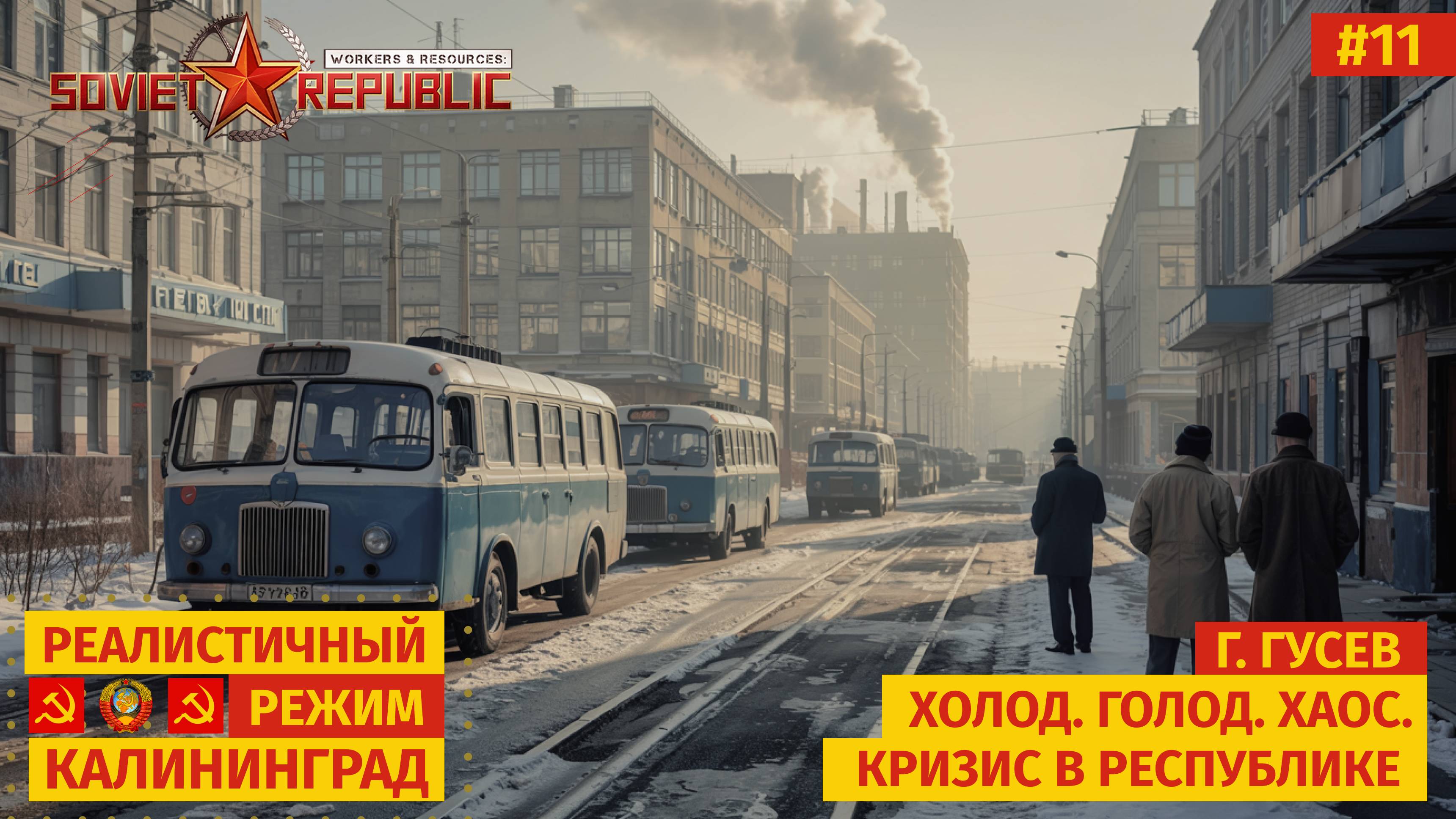 Workers & Resources: Soviet Republic | Кризис и отчаянные меры! | s01e15