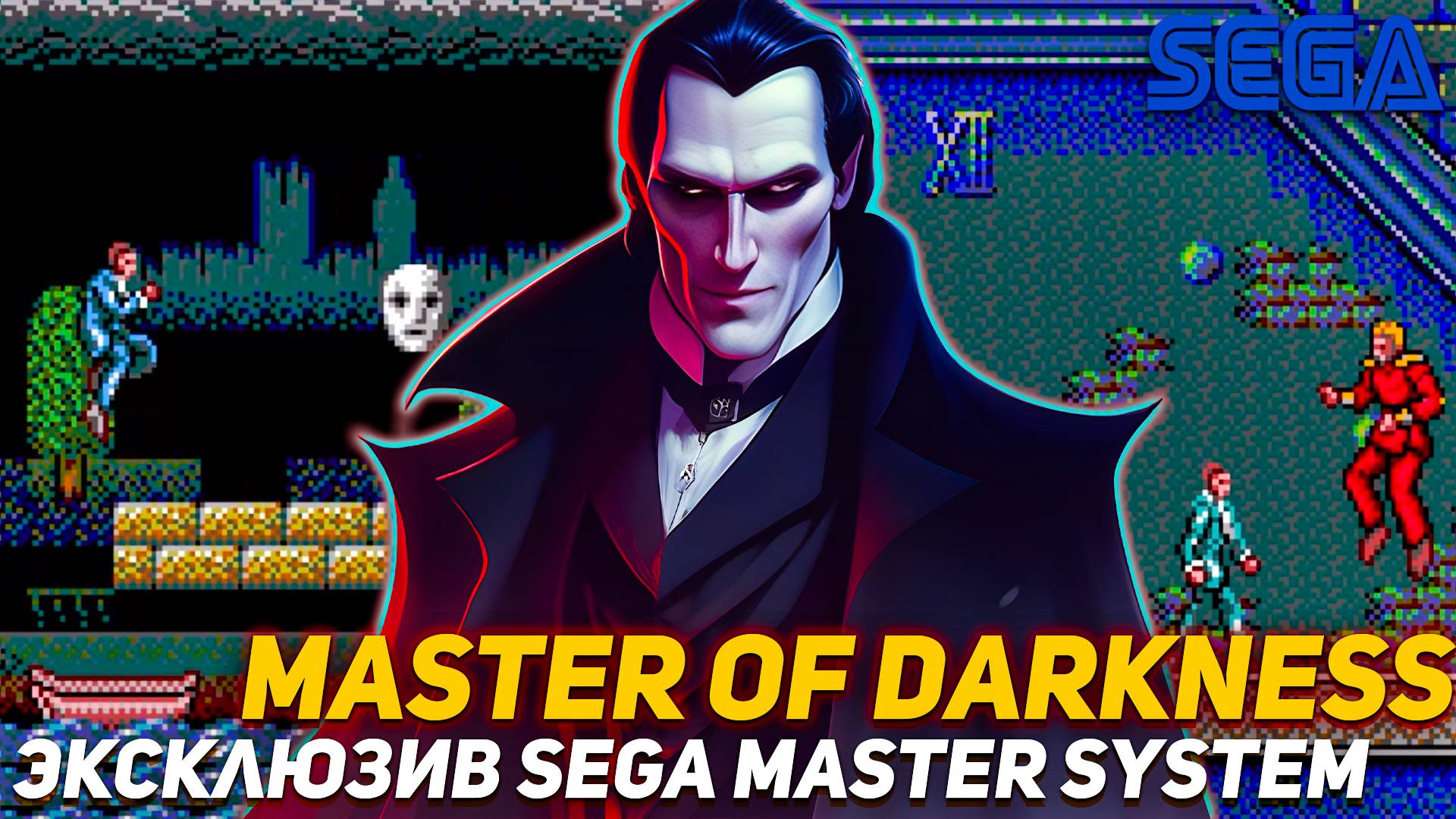 Master of Darkness Sega Master System Сеговская Кастлевания