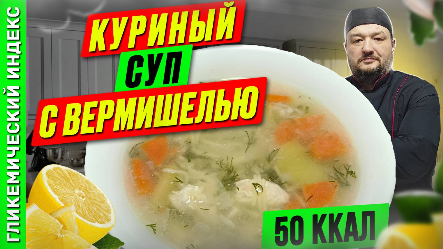 Куриный суп с вермишелью — рецепт вкусного супа в мультиварке