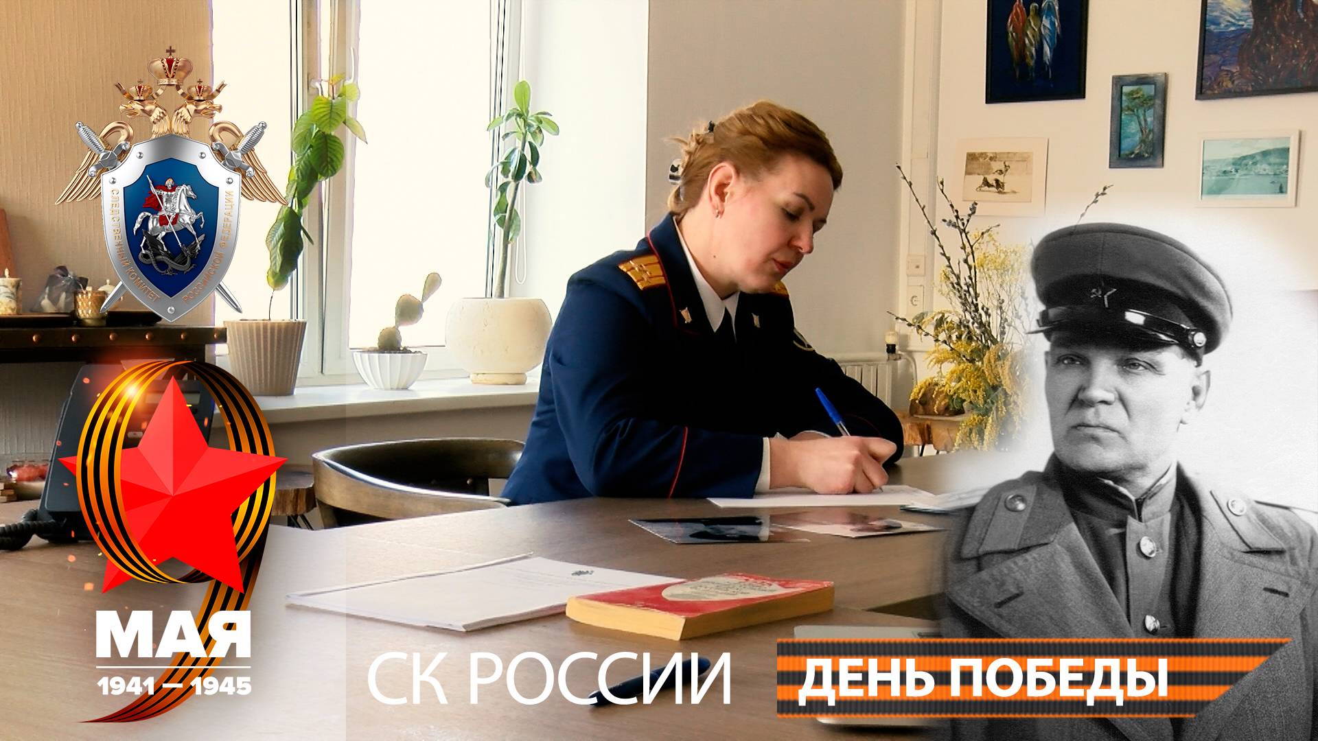 В преддверии 80-летия Победы СК России продолжает акцию памяти «Письмо из будущего»