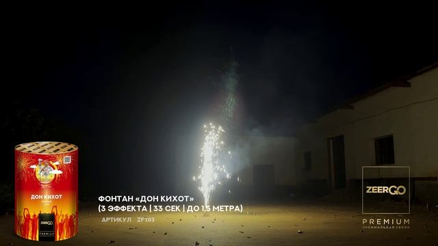 ZF103_Дон Кихот
