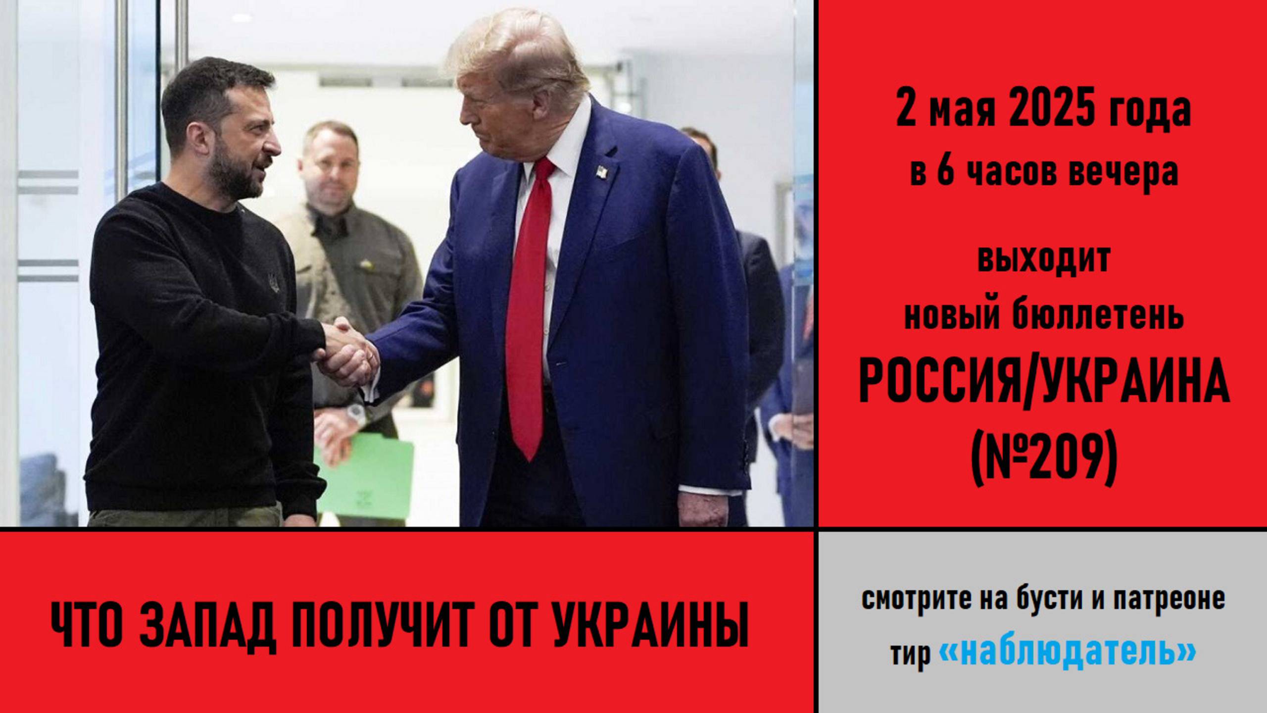 Что Запад получит от Украины