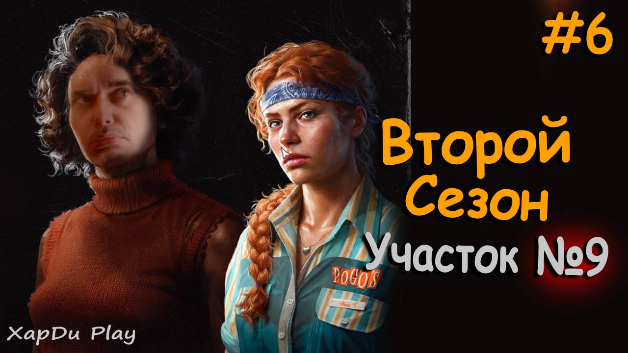 Участок №9 и Перва жертва | Второй сезон выживания #6 | Into the Dead: Our Darkest Days
