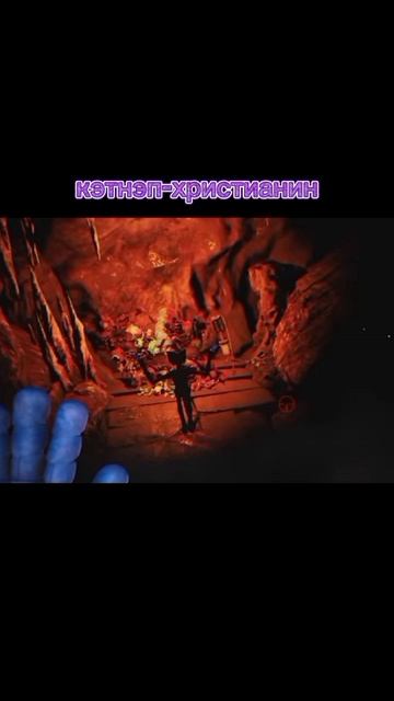 Кэтнэп-христианин