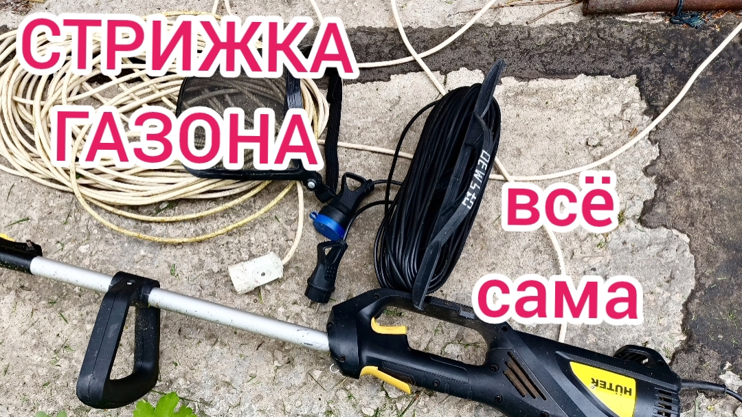 Триммер против газонной травы