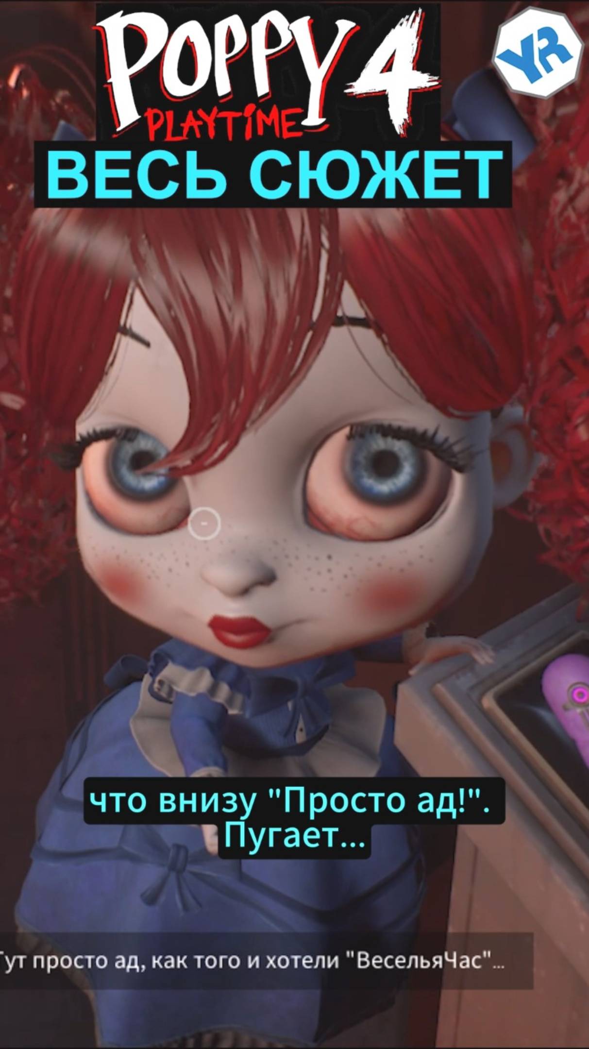 ВЕСЬ СЮЖЕТ ПОППИ ПЛЕЙТАЙМ 4 ГЛАВА  ( Poppy Playtime Chapter 4 ) шортс shorts 1