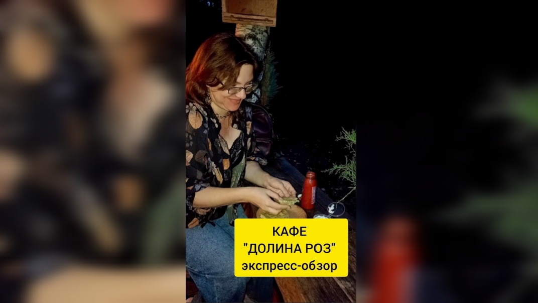 Кисловодск. Кафе "Долина Роз" 🔸