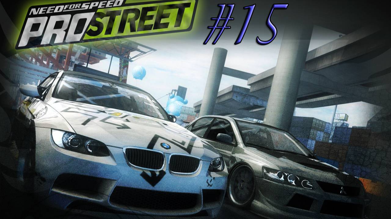 Need for Speed: ProStreet -Финал # 15