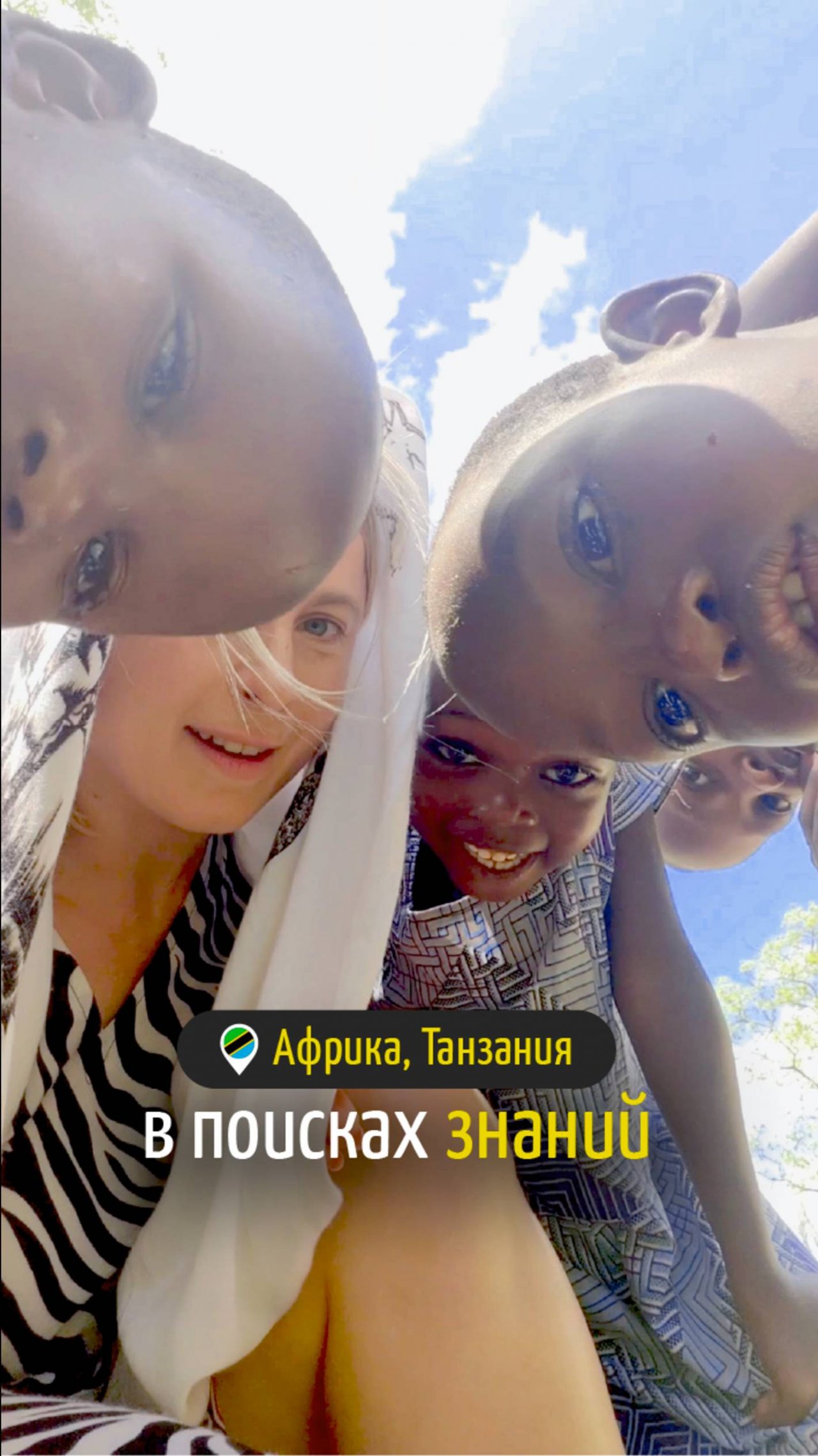 В поисках знаний