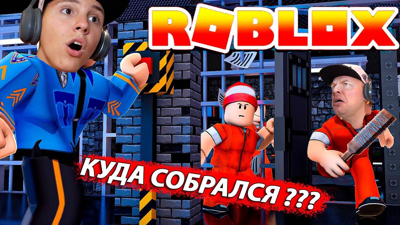 Устроили БУНТ в ТЮРЯГЕ в Roblox
