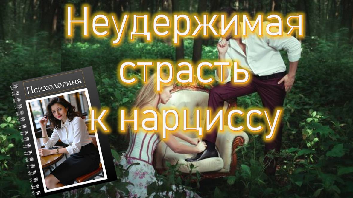 "Я уже ДВАЖДЫ разрывала с ним отношения и снова ВОЗВРАЩАЛАСЬ..." Психологиня /История Натальи