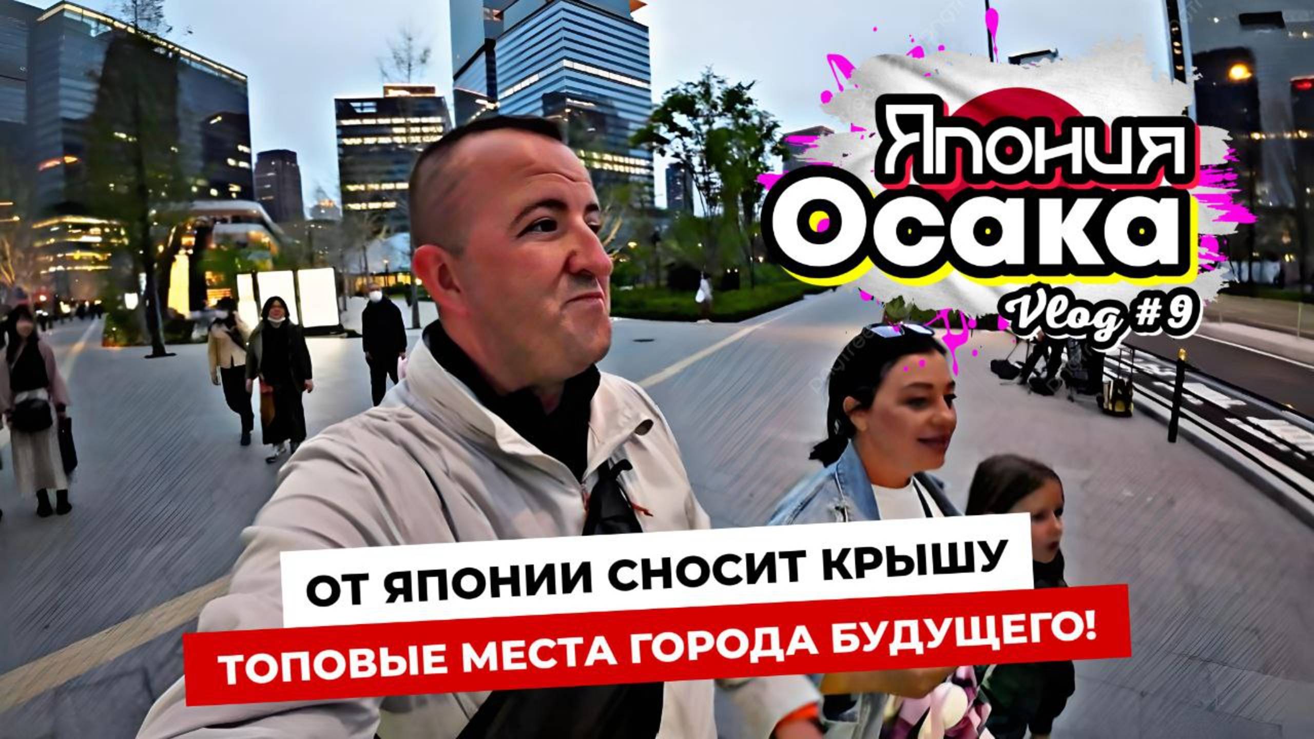 Япония просто сносит крышу! Осака — город будущего! Самые яркие и топовые места Осаки за один день