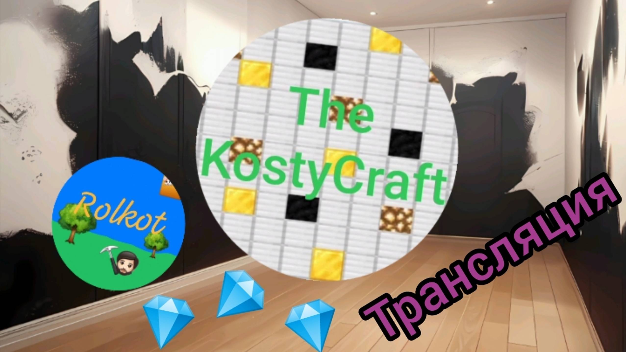 Трансляция • Играю на лучшем сервере без майнкрафта 31.04.2025г