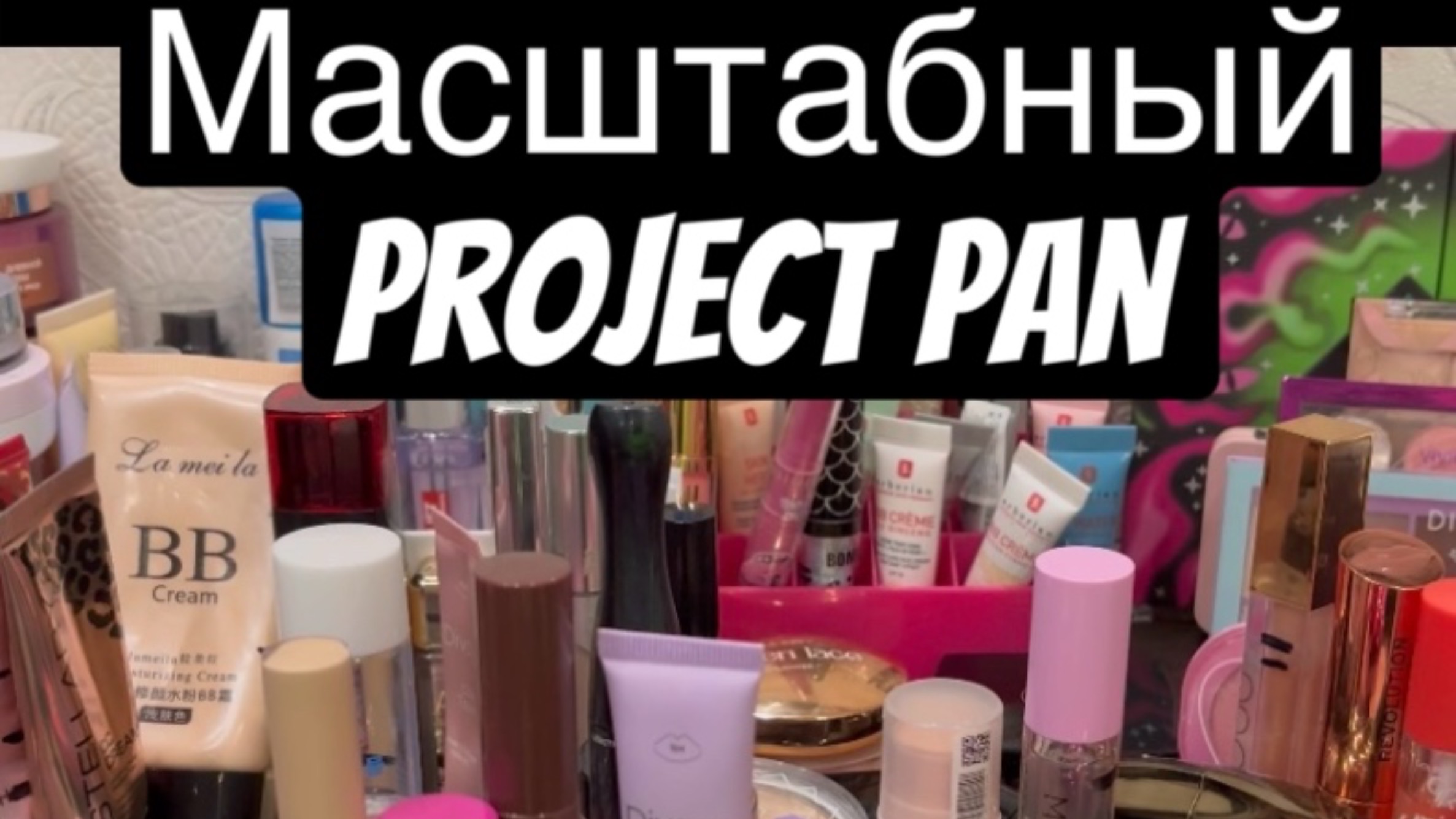 Масштабный ❤️Project pan❤️отчет 3. Много? Сама в шоке! Еще как всегда рубрика «руки-крюки»😆