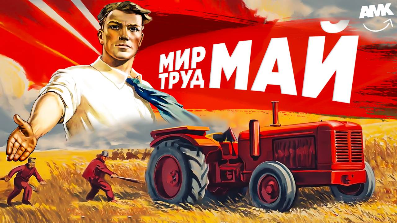 Эволюция труда: от ручной работы к спецтехнике! (АрхиТех)