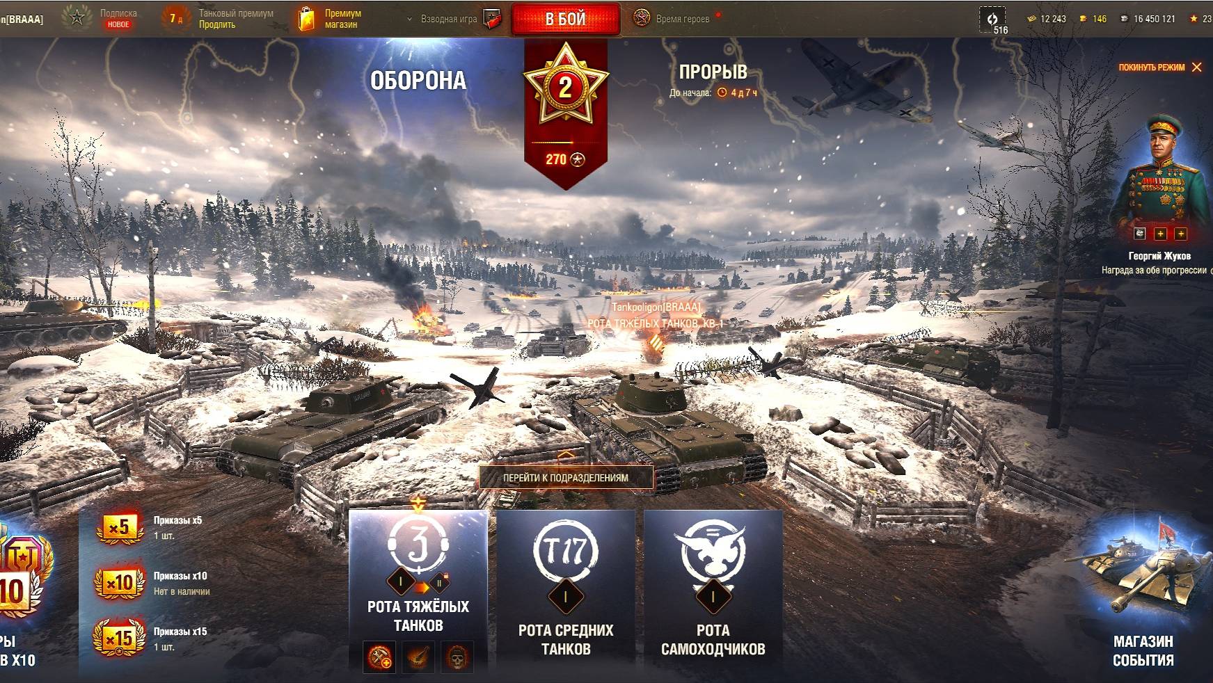 Мир Танков.Время героев