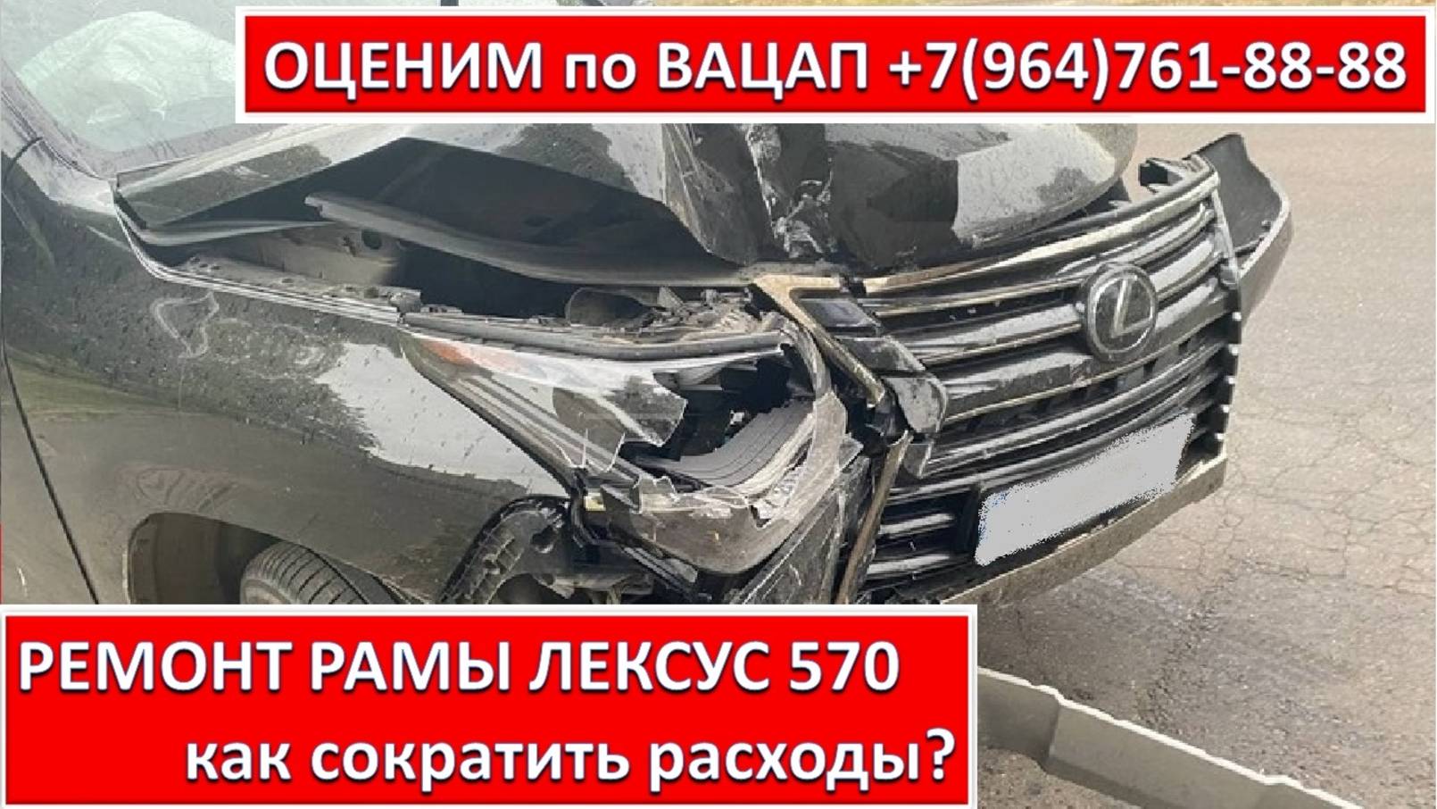 РЕМОНТ РАМЫ ЛЕКСУС 570