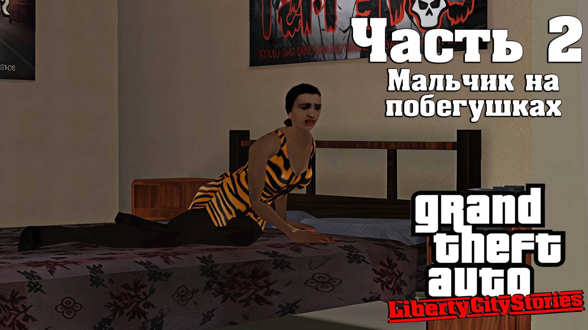 Прохождение GTA Liberty City Stories — Часть 2 ➤ Мальчик на побегушках