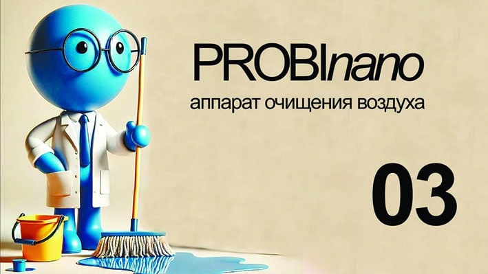 PROBInano. АППАРАТ САТУРАЦИИ 03