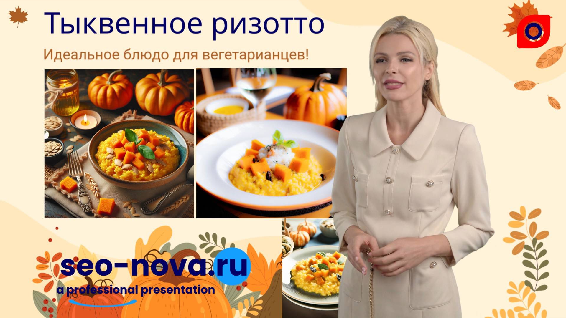 Тыквенное ризотто