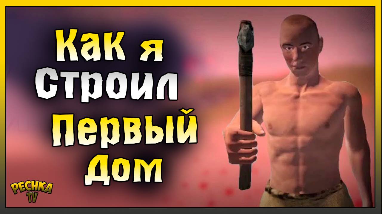 Как я строил Первый дом | Выживания Новичка в Oxide | Oxide Survival Island