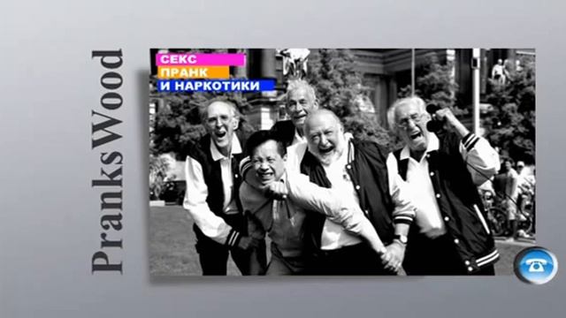 Шайка Дурачков 2