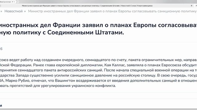 Министр иностранных дел Франции заявил о планах Европы согласовывать санкционную политику с Соединен