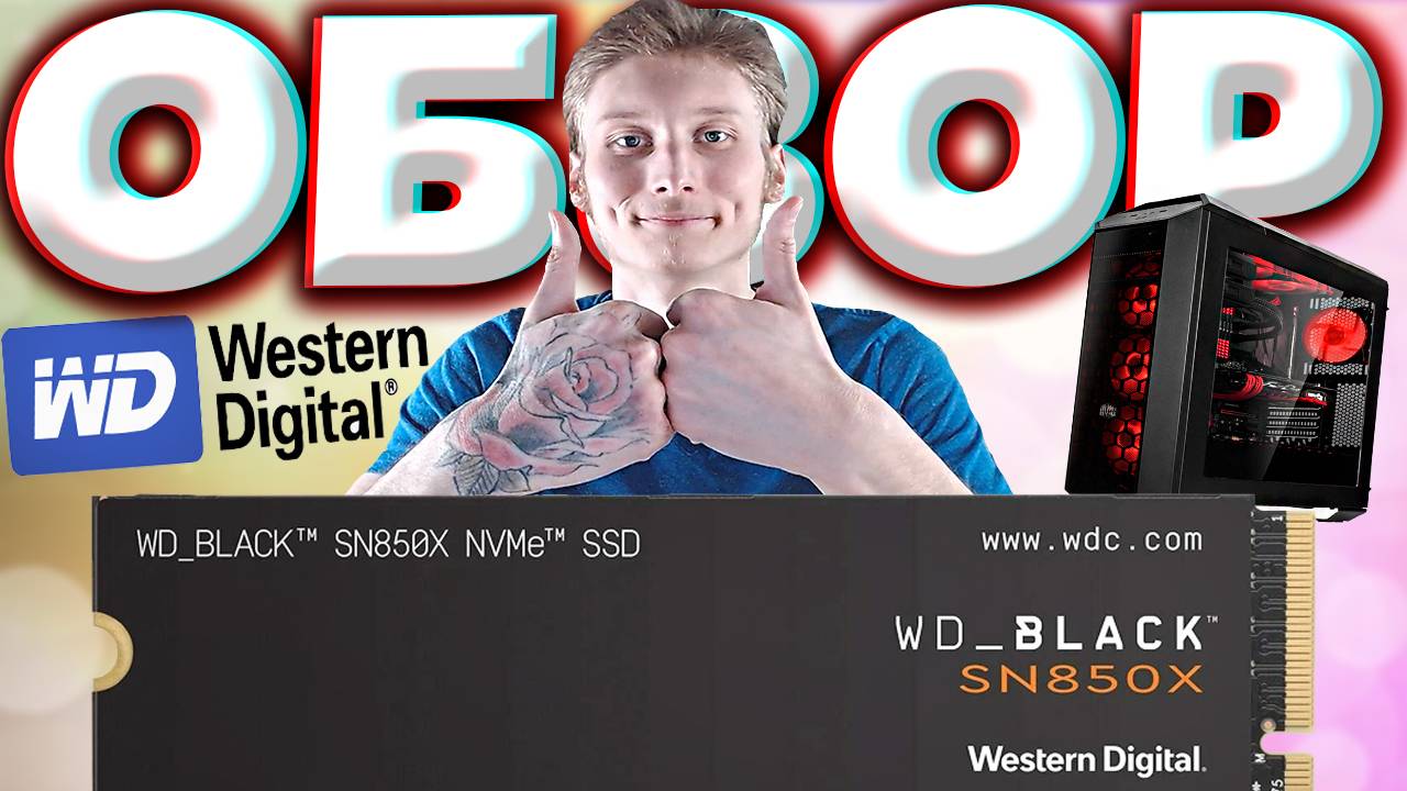 ВПЕРВЫЕ КУПИЛ M2 SSD НАКОПИТЕЛЬ ДЛЯ ПК! WD_BLACK SN850X 1TB PCIe 4.0 x4 3D NAND TLC | ОБЗОР WESTERN