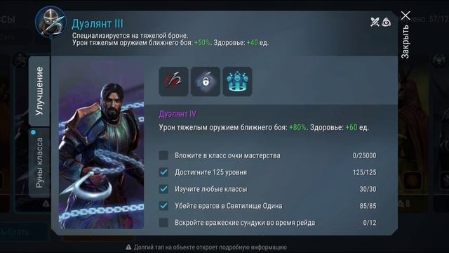 Открываем руны