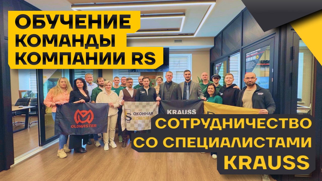 Партнёрство будущего: алюминиевые окна и новые технологии с Krauss