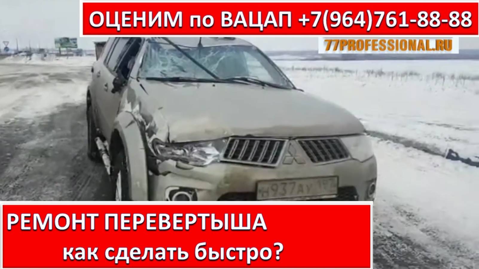 РЕМОНТ ПЕРЕВЕРТЫША