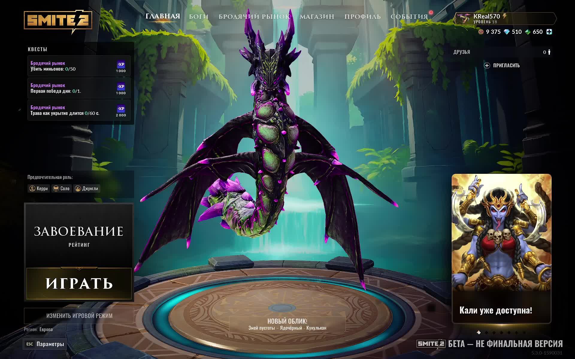 Smite 2, уже лучше!