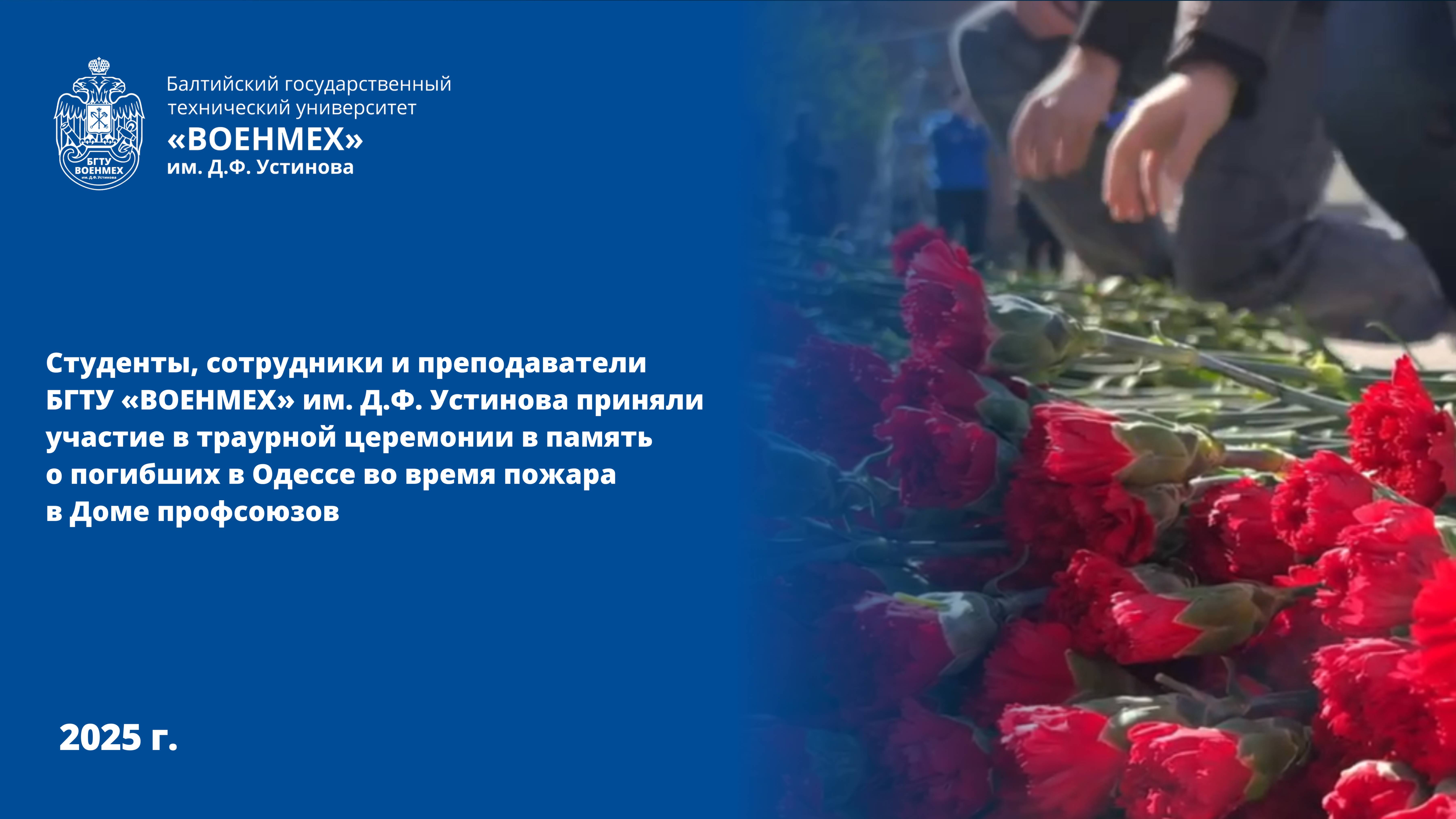 Траурная церемония в память о погибших в Одессе во время пожара в Доме профсоюзов