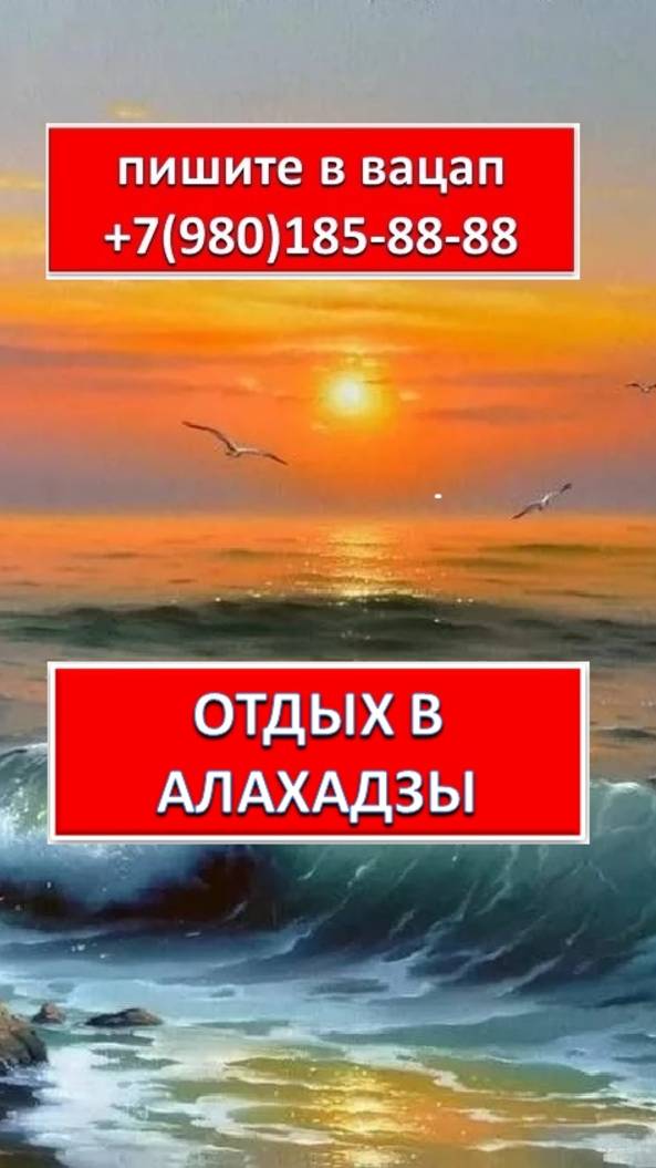 ОТДЫХ В АЛАХАДЗЫ