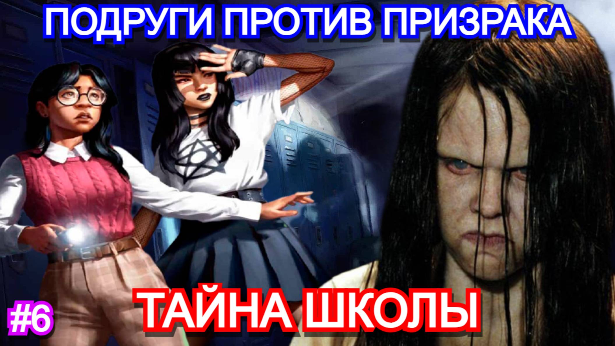 Fear the Spotlight - ПРОХОЖДЕНИЕ ФИНАЛ