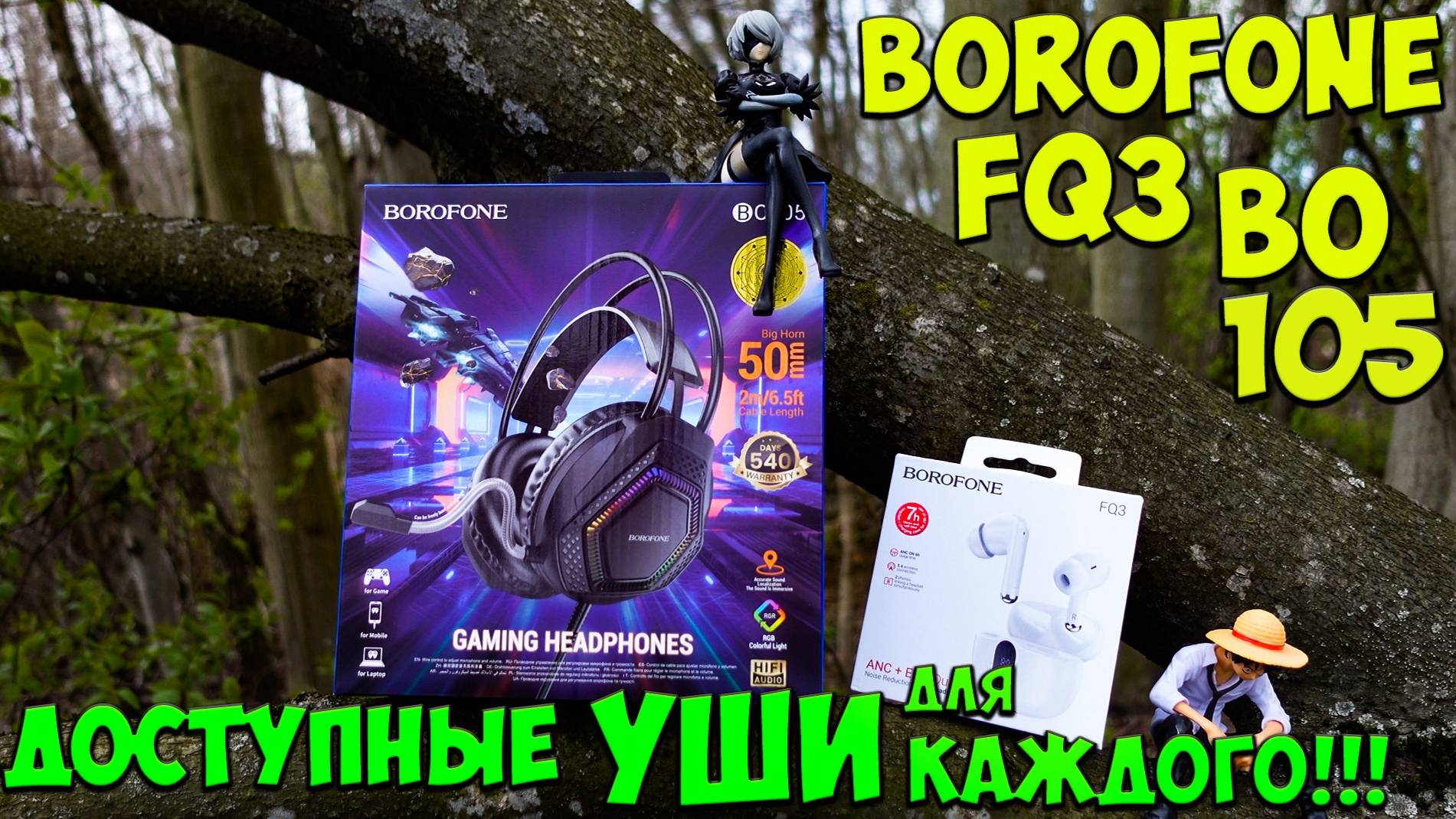 Borofone FQ3 и BO105 - Обзор ну очень доступных наушников с рядом интересных фишек из поднебесной