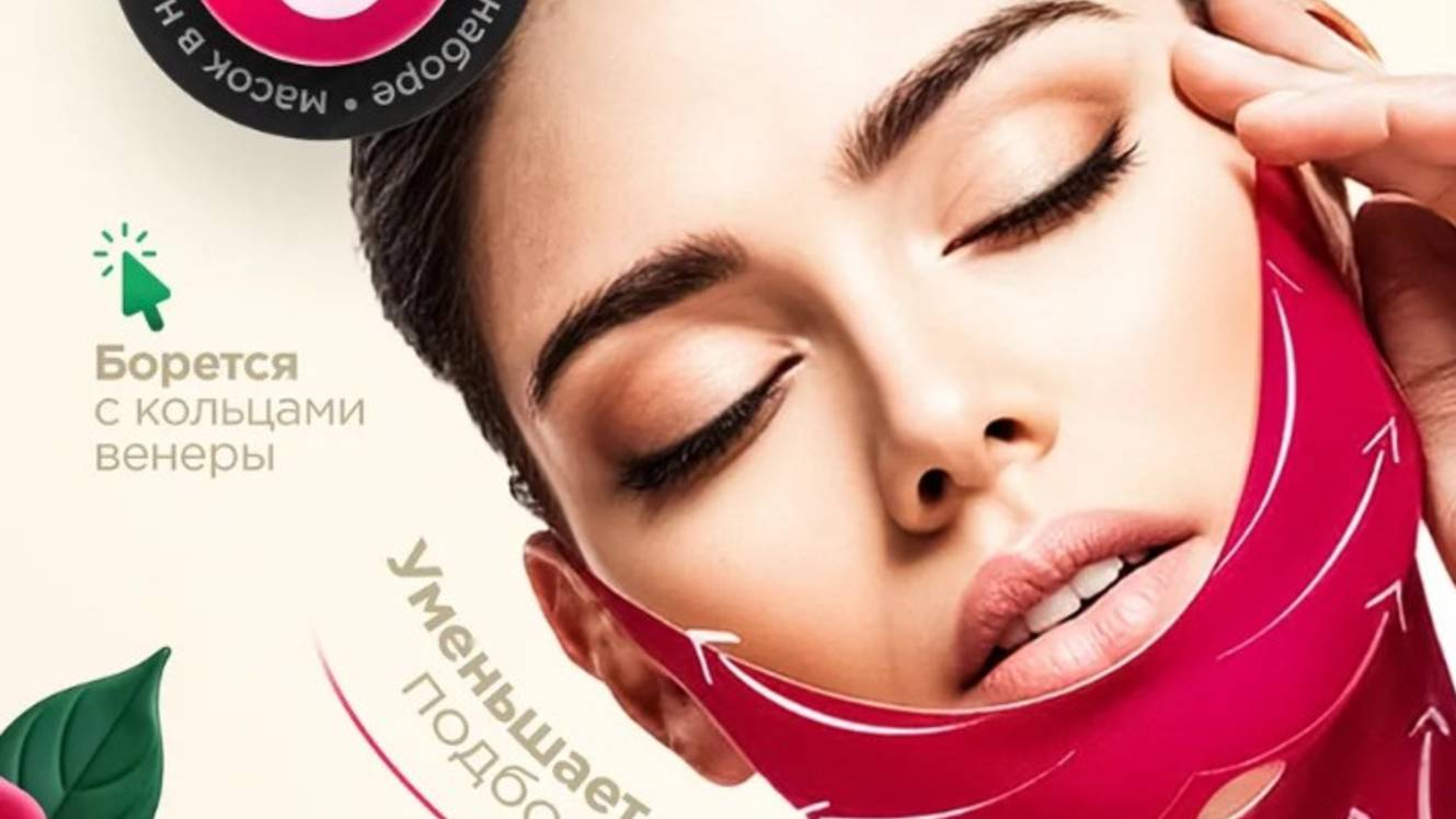 Лифтинг маски для лица и шеи.