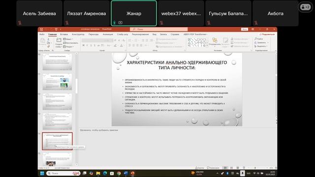 Сагиндыкова Жанар Какимовна 02 05 2025 1 часть