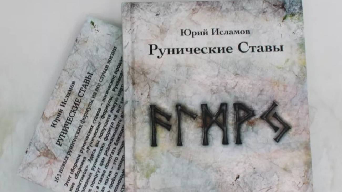 Обзор на книгу Юрия Исламова.