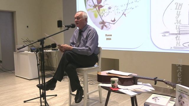 14) Презентация книги стихов и песен Игоря Владимировича Плохова ("Всё откладываем на завтра").