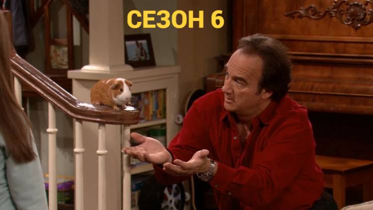 Сериал Как сказал Джим / According to Jim Сезон 6 Серия 4