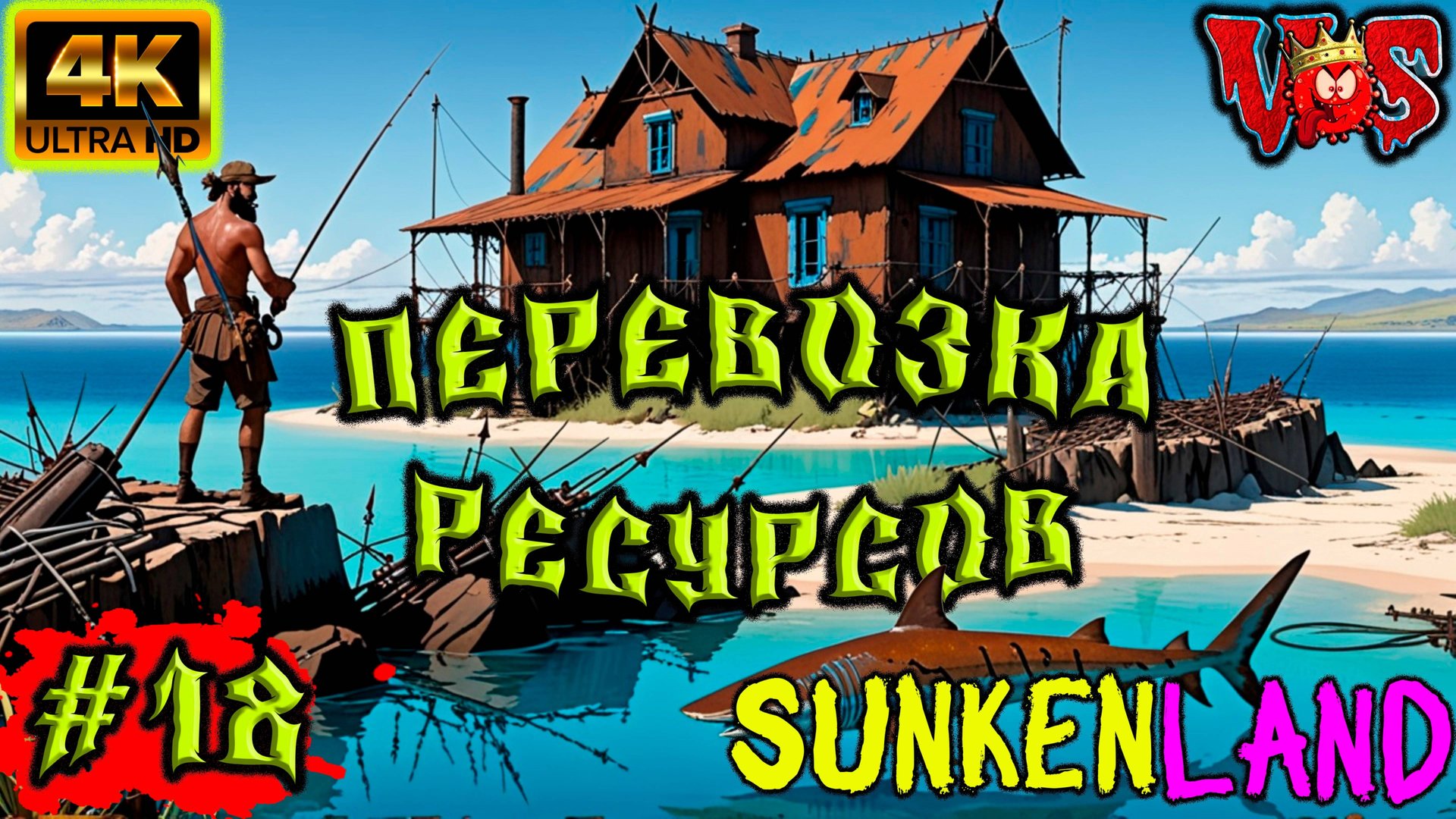 Sunkenland ➤ Перевозка ресурсов #18 💥 4K-UHD 💥