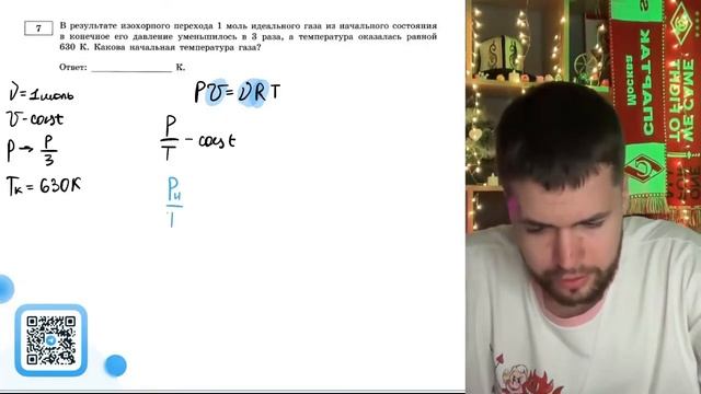 В результате изохорного перехода 1 моль идеального газа из начального состояния в конечное - №21109